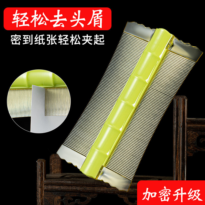 速发篦子梳去头皮屑超密齿加密梳子细齿儿童刮头皮屑除头蝨子小清
