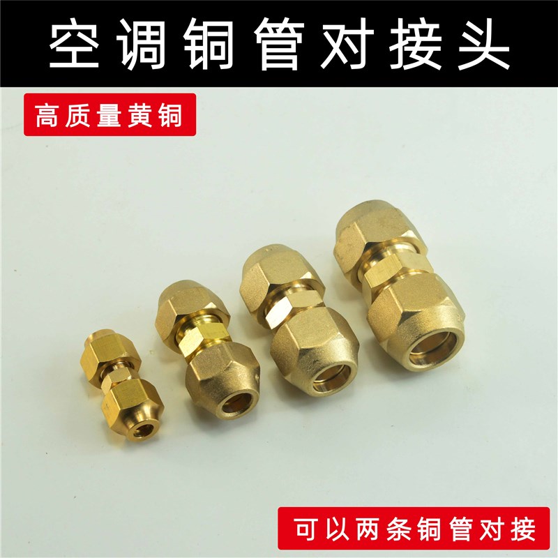 速发英调铜管免焊接对接头 加长中间连接头空制双接管1p2pp铜头直