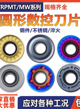 速发硬质合金数控铣刀片RPMT100/120锈//R4/R5/R6M4钢件不O钢圆刀