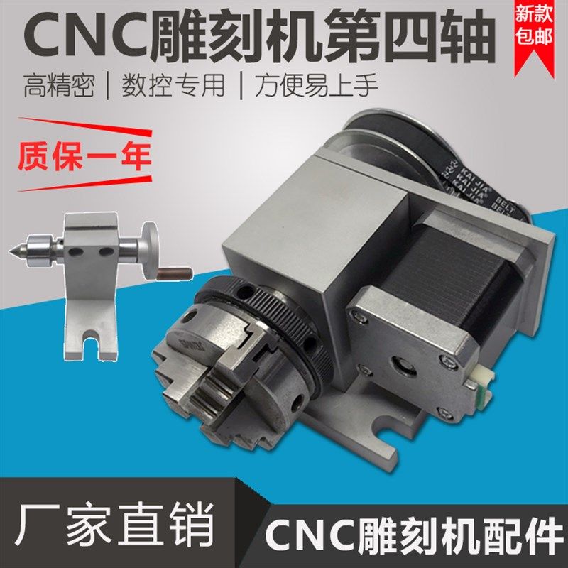 速发cc雕刻机金爪50卡盘卡轴a属雕刻高精度小型精雕机第4轴旋转轴