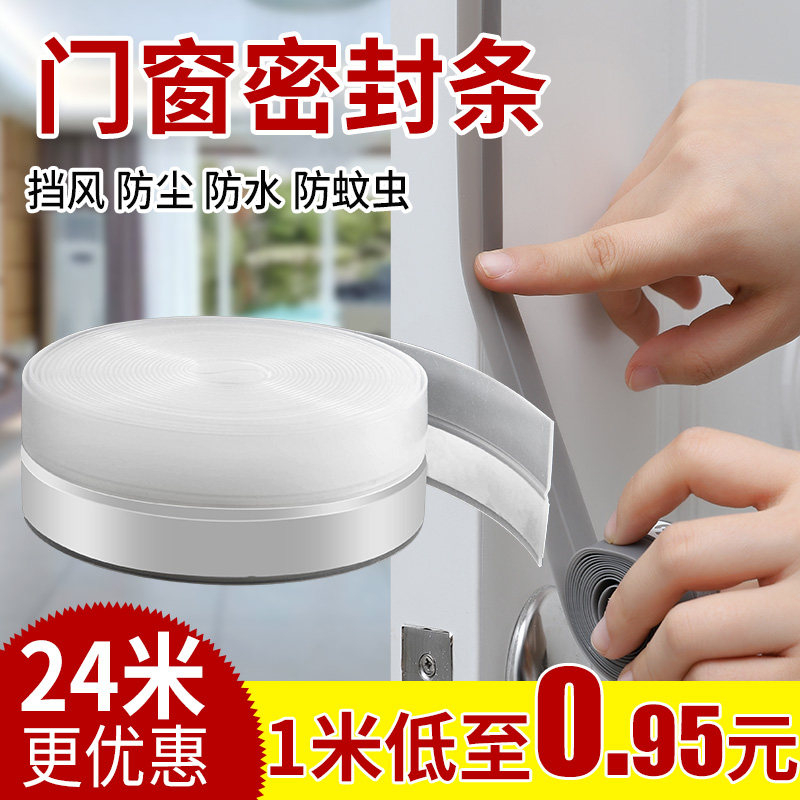 速发门窗缝隙密封窗条防户风漏风挡风神器玻璃门门缝门底隔音封窗