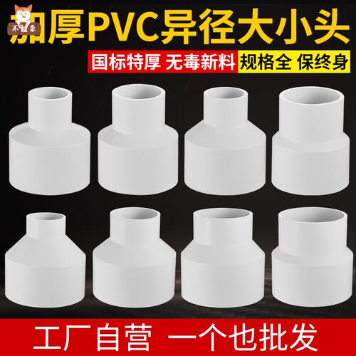 速发pvc下水管大0小头排水管配件变径接头2 40变50 75 0转11转直