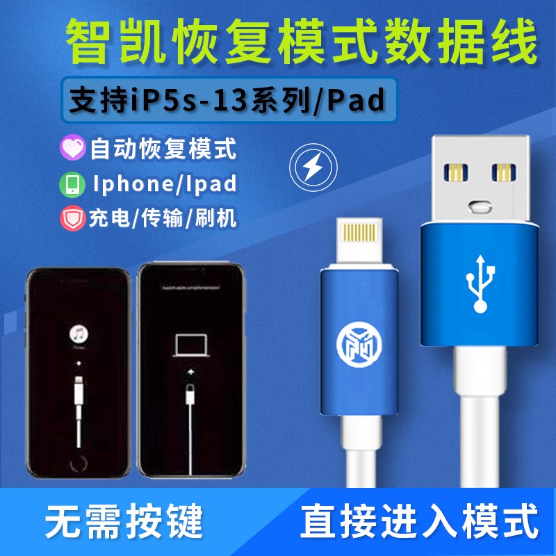 速发智凯刷机线 机复模式工程线 刷恢pa复自动进恢d模式