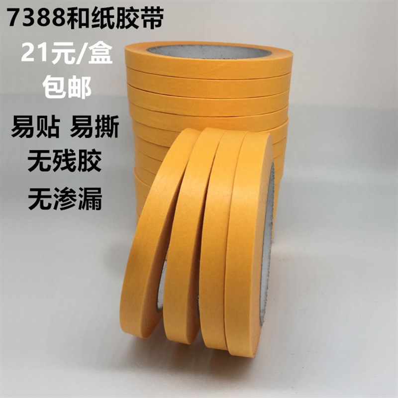 速发美纹纸和色胶带高粘分纸纸喷漆装修黄色纸88和750米遮蔽 小包
