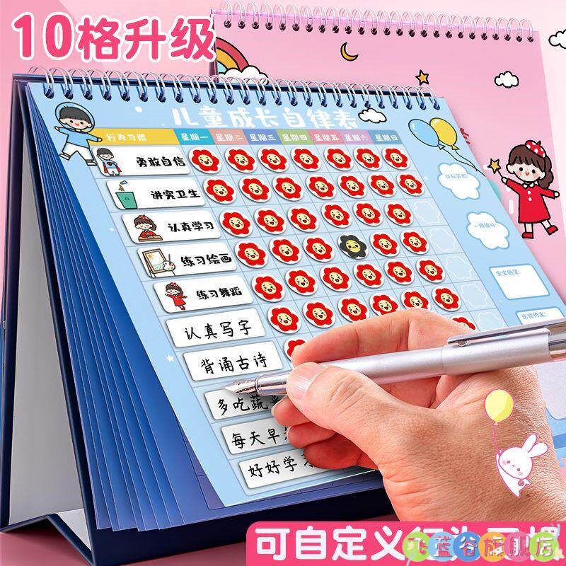 速发小学生积分卡奖励表儿童成长自律表台历式成长表小学生好习惯