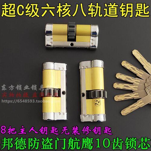 速发HagYig航鹰10齿轮B级月牙锁芯 C级邦德千禧狮防盗门十齿锁