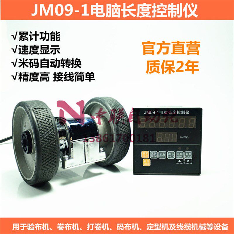 速发0-1滚轮式计长仪电脑长度控制仪测长仪验布机码表计米器