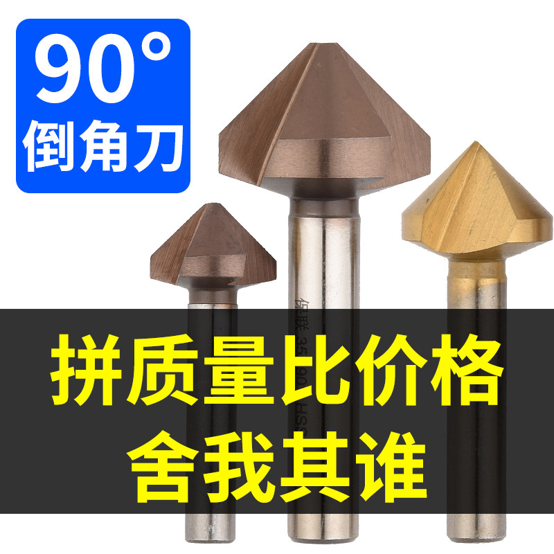速发三锈倒角刀单刃不0钢扩孔钻锥度螺丝沉孔刀刃度倒角器去毛刺