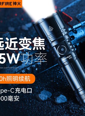 速发神火(SupFire)RX50手电强筒光变焦超长续航超外生存野亮军