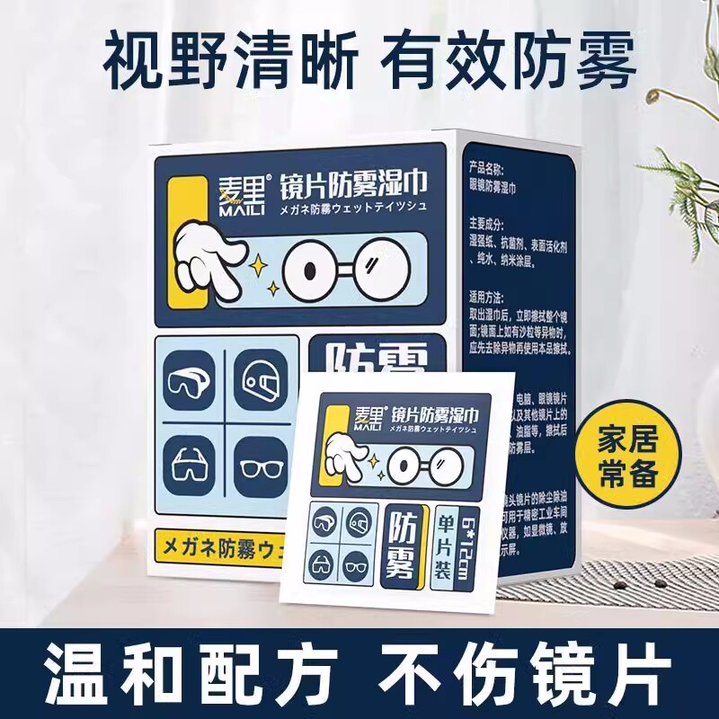 速发清洁湿器防起雾镜伤不片除雾神巾布一次性擦拭纸