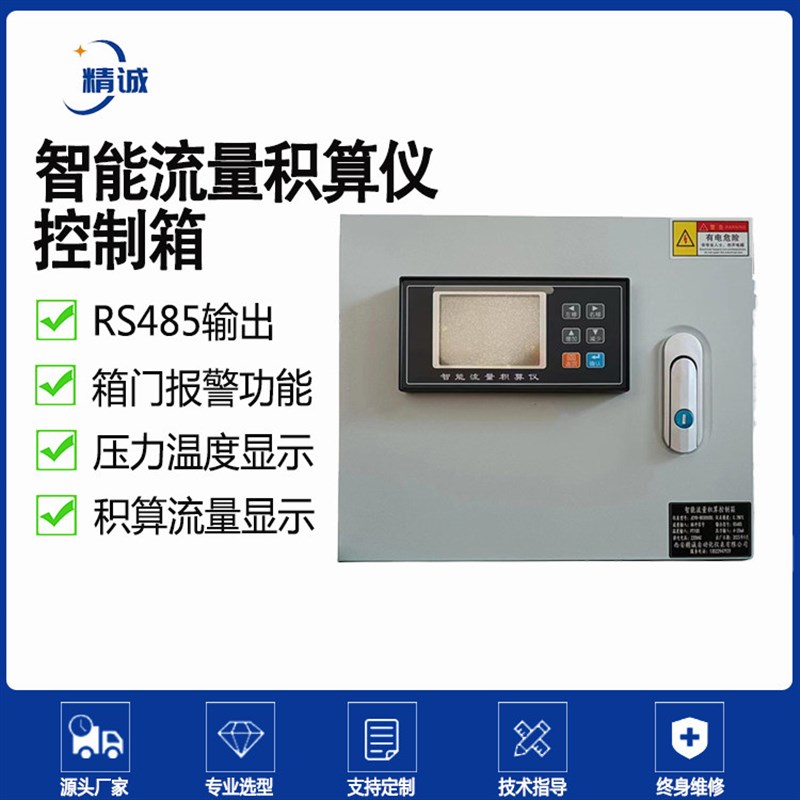 速发西安流量计积算仪控制箱蒸汽流量计温压补偿RS485通讯