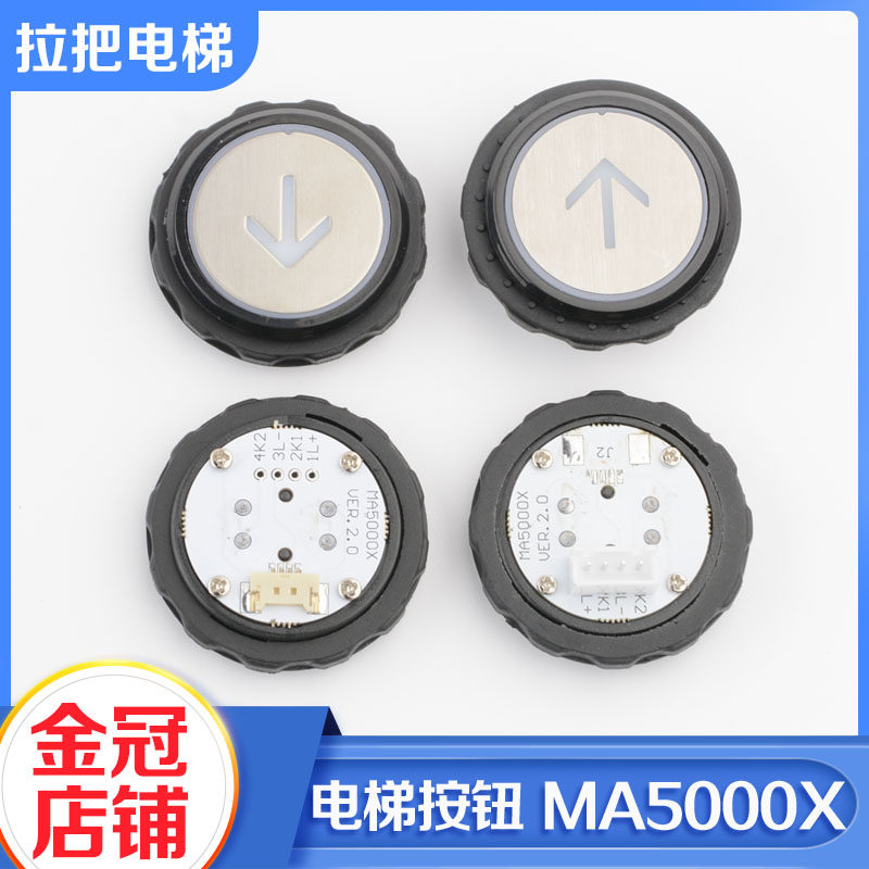 速发永大电A超薄按钮M000X A 54664YTA-001梯圆形按键电梯配件