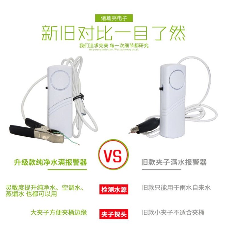 速发热水器满水报路器水桶水塔太能满水回警报水溢警器回水管道排