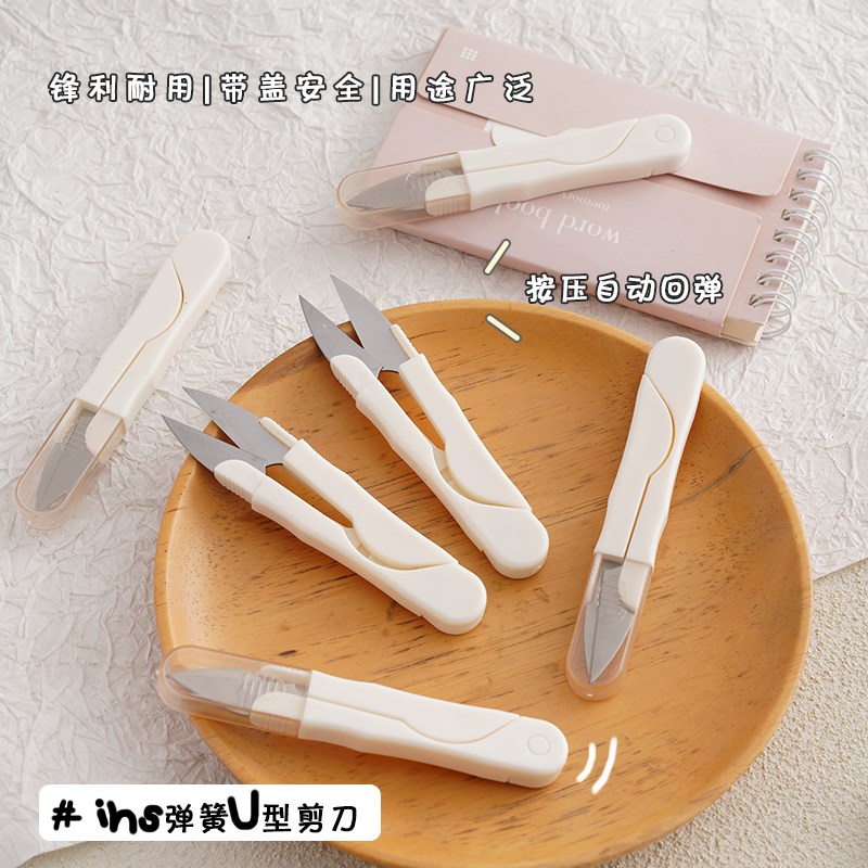 速发U型带头弹簧钢纫手工小剪刀家用便携圆盖不锈缝修线头剪刀