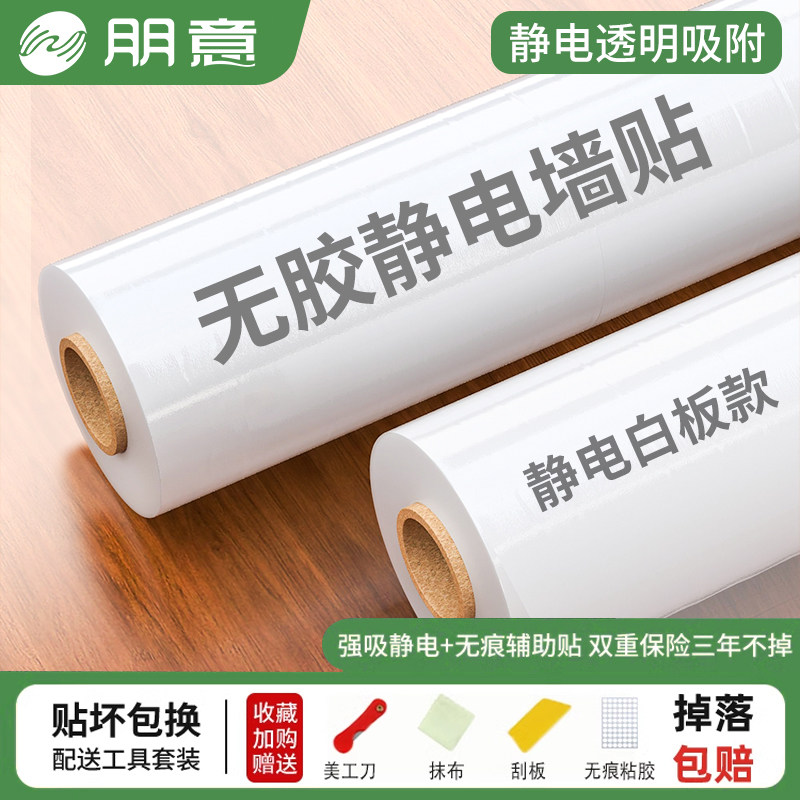 速发墙面保护膜静电脏胶漆透明不伤墙防乳白墙壁纸墙贴粘自纸防水