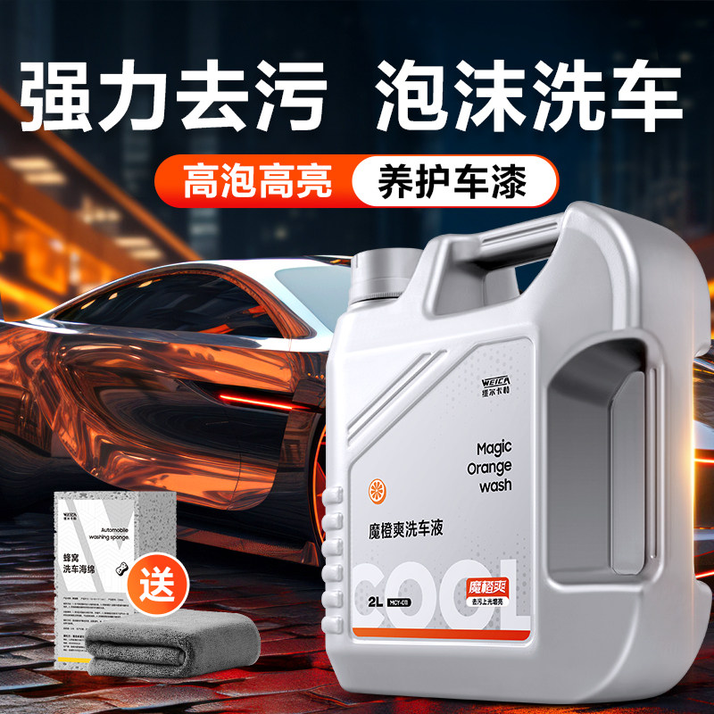 速发洗车高泡沫水蜡洁汽车腊刷车漆面车外强力去污工具清洗清液剂