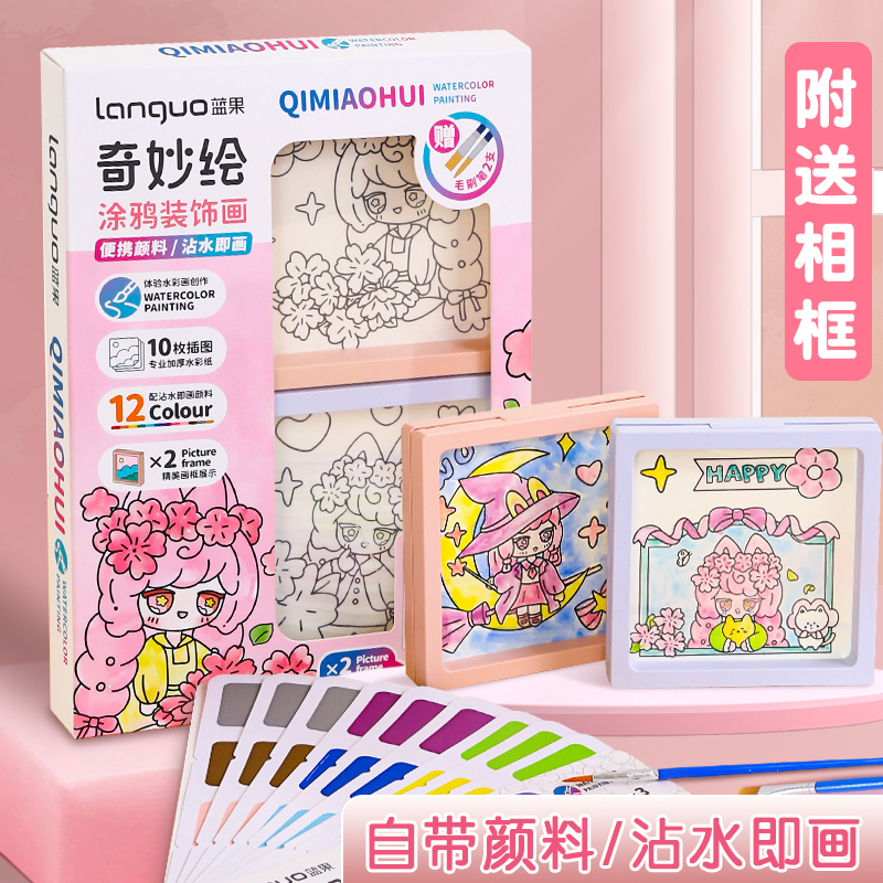 速发儿童奇妙绘涂鸦装饰画水彩涂色本便签本自带水粉颜料的画本随图片
