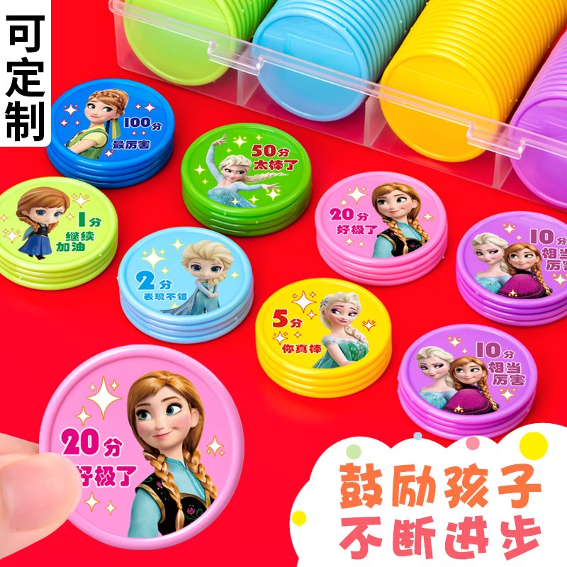 速发公主儿童积分币小学生奖励币兑换记分牌积分卡牌积分卡奖励卡