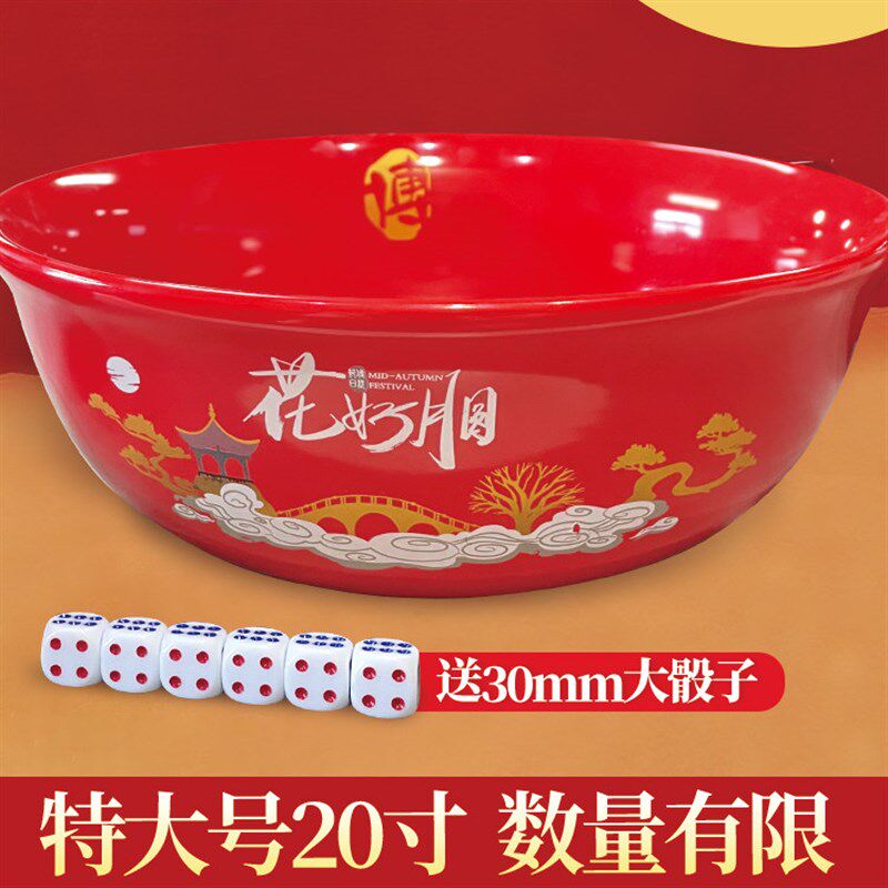 速发中秋博饼碗商场活动企业团建加大号薄饼道具20寸博彩送骰子包