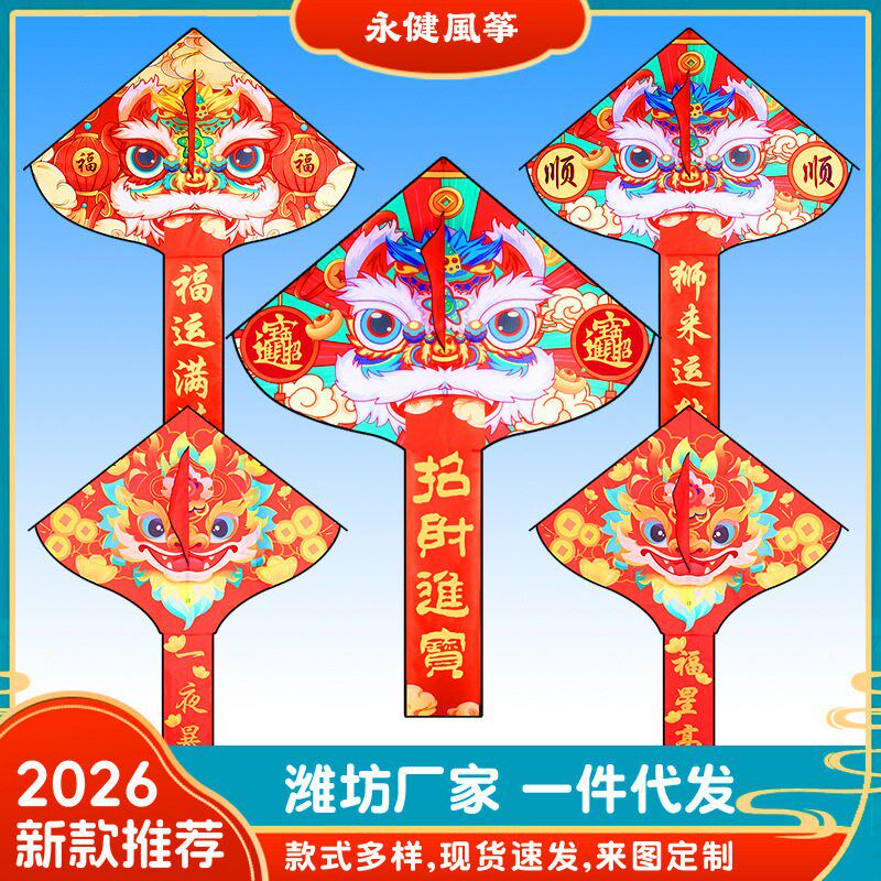 速发2026潍坊永健风筝新款国潮风筝户外微风易飞儿童成人专用醒狮