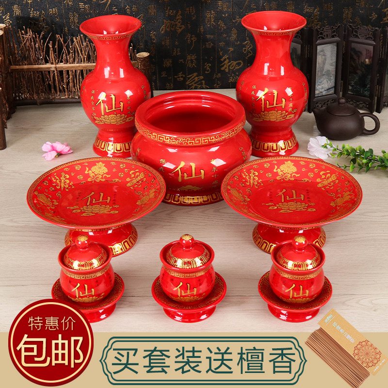 速发红色仙家陶杯道家莲花佛供果盘供水瓷供盘香炉供财神供佛花瓶