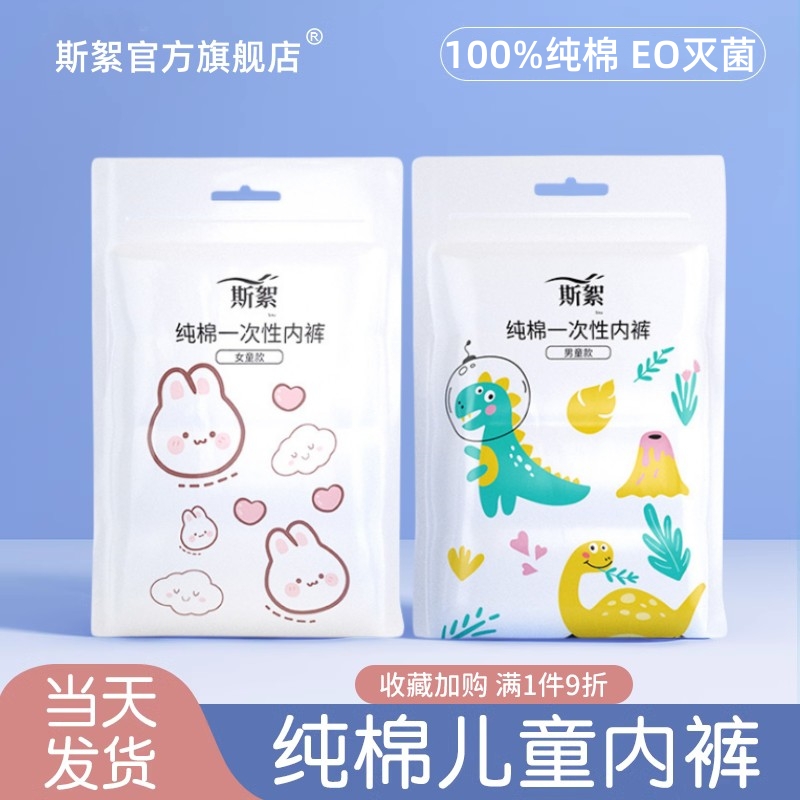 速发儿免一次性内裤童男童无菌用洗平角款日抛三角短裤旅行童品