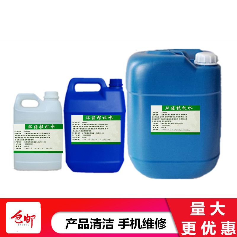 速发环保抹机水快干去渍革去污水手机拆屏幕塑胶壳清油五金皮洗除
