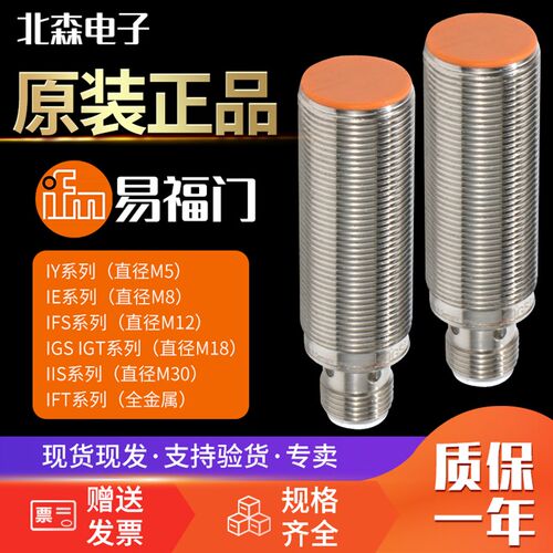 速发IFM接近开关IGS205 204 806 207 202 20 217 22 26 28