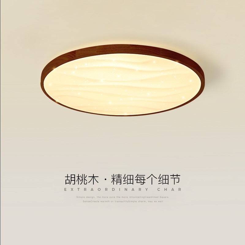 速发实木卧室灯新款简约房形圆书间吸顶灯创意极简超薄走廊台灯