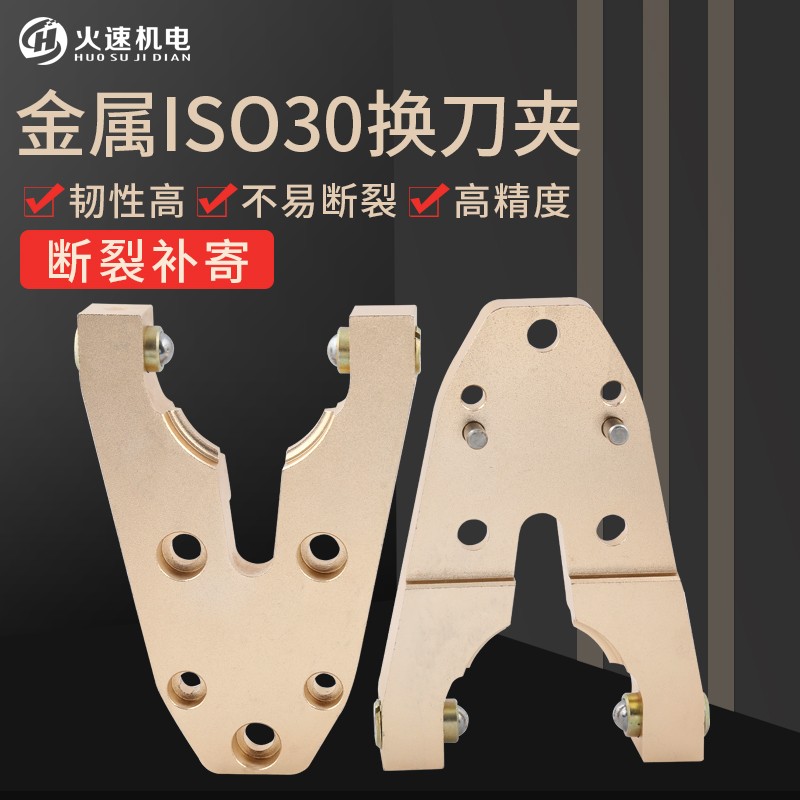速发雕刻机刀夹自动换刀夹加工中心刀库刀夹BT0/ISO0刀夹开料机刀