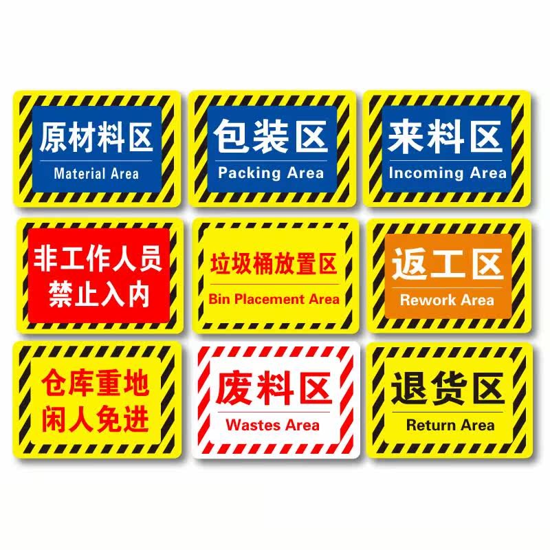 速发车间区域分区标识周转区标识地贴指示指引牌挂牌生产车间防水