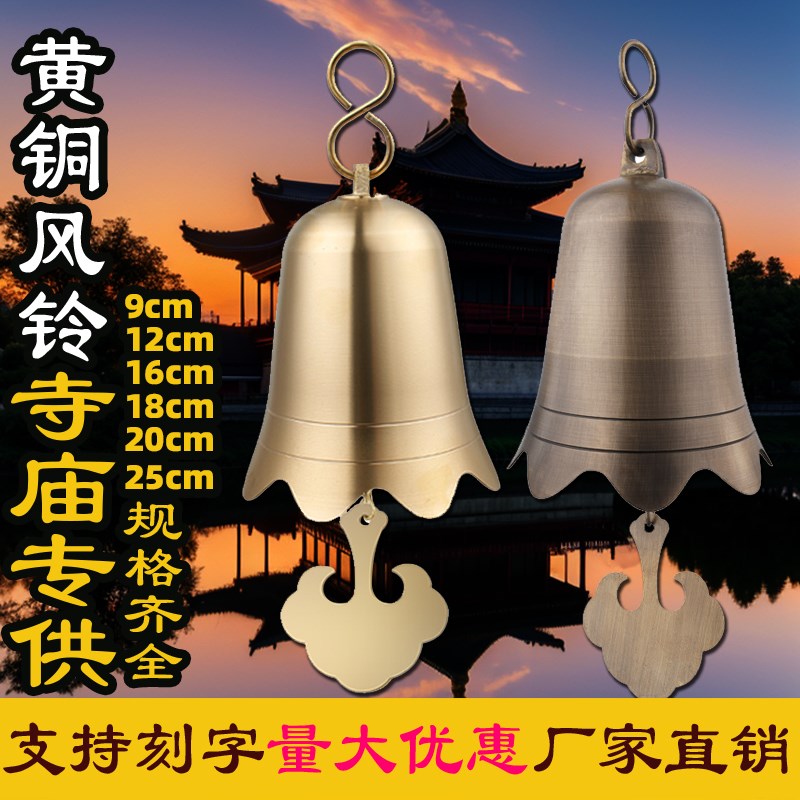 速发佛亭庭院铜铃铛大号挂屋凉塔房件檐铜风铃铜钟户外寺院室外