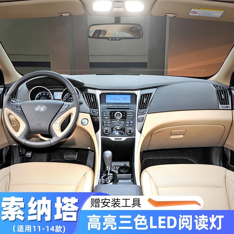 速发适用现代索纳塔车内顶灯11-14款室内1改装索纳塔八内饰阅读灯