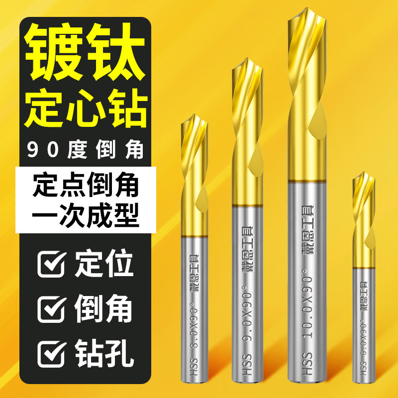 速发6542高速网镀钛定心钻定点器打孔倒角钻锈器高硬度不孔钢金属
