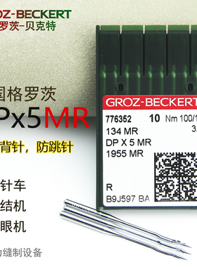 速发格机茨DP*5M机罗针曲背针绗缝机专用曲背R针DPx5MR机针