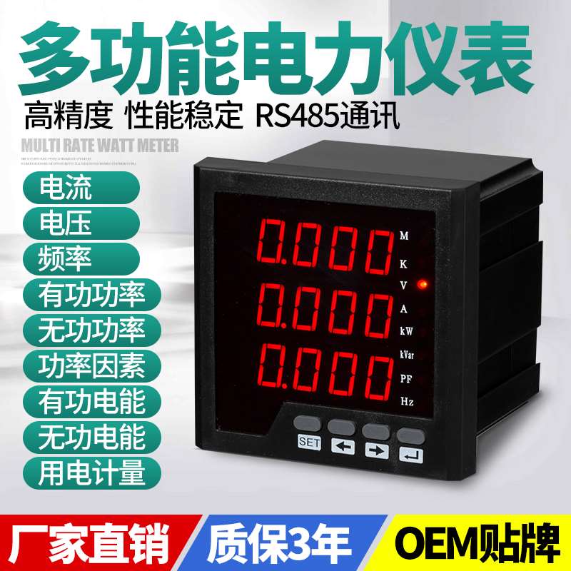 速发三相智能率晶多功能力电仪器仪表交流数显电流电压频液功率组