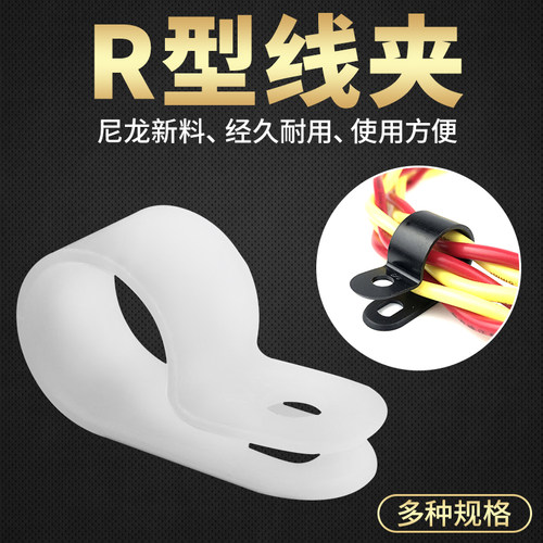 速发R型线夹管夹电线扣线夹理线器电缆线卡固收纳布定卡子UC/CC加