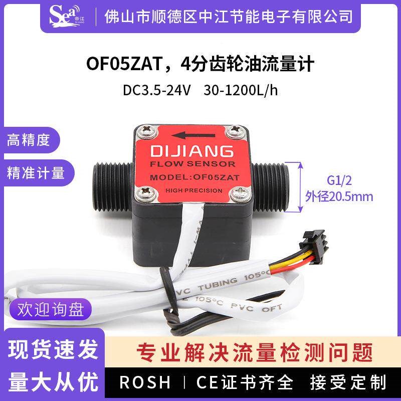 速发齿轮油流量计油精分VIH4管仪表润滑牛奶蜂蜜度高流量传感器粘