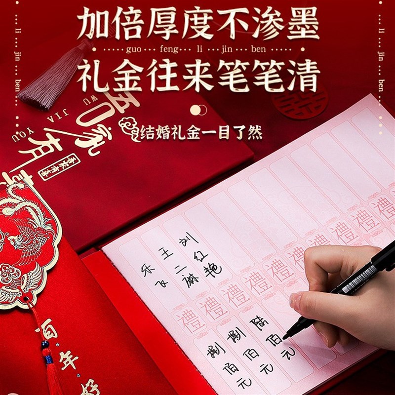 速发礼金簿结婚账账本记本礼薄嘉宾婚礼签到本礼簿情事礼金本人喜