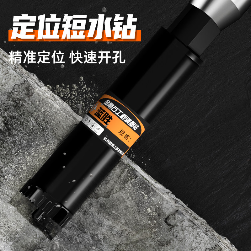 速发短水水泥150水头墙壁开孔器混泥土打孔线盒水钻专用钻钻钻头