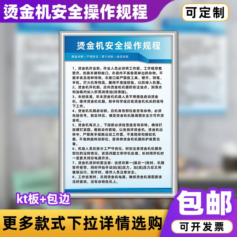 速发烫金机安全包作规程切纸机封边机厂盒机啤机操装纸箱糊规章制