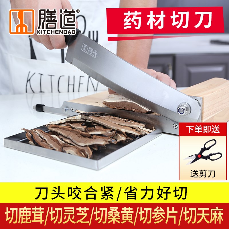 速发膳片切药材切片机家用切药材铡刀切桑黄中鹿茸天麻切道机切药