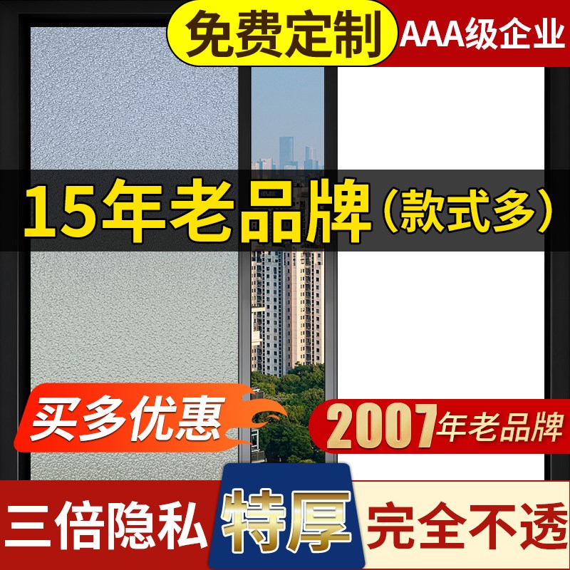 速发卫生间窗户磨砂玻璃贴纸透光不透明窗纸厕所浴室防窥膜防走光