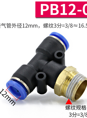 速发气管三通接头10Pm配件PB8压02大全y型带螺纹mD6-01气动快速空
