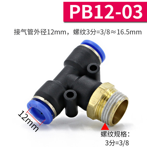 速发气管三通接头10Pm配件PB8压02大全y型带螺纹mD6-01气动快速空