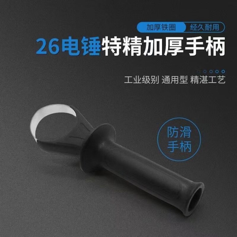 速发26电锤手把冲击钻把手前手把通用辅助前手把电锤配件工具