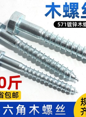 速发DI571外六角丝螺丝六级木螺丝镀锌自攻螺木钉4.8角M5M6M8M10