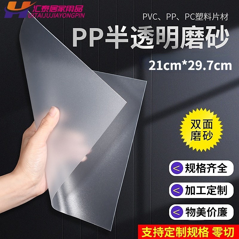 速发家用ppv半透明磨砂高透光塑料板材c板p胶片硬塑料片21cm*2.7c