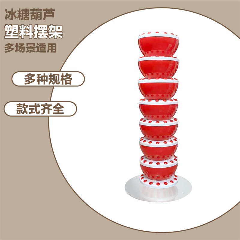 速发老北京冰糖葫芦展示架糖画靶子插台便携摆摊工具塑料糖葫芦架