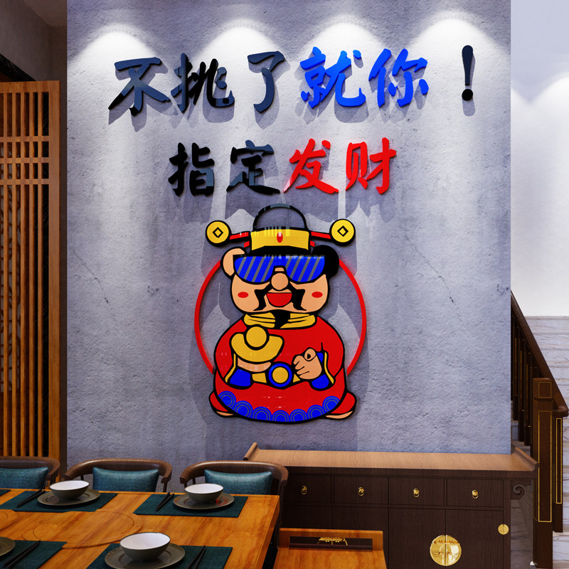 速发国潮市井火锅肉墙面装饰创意贴纸餐烤馆烧饮店小吃店铺墙贴画